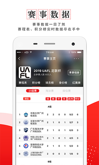 我是球星app