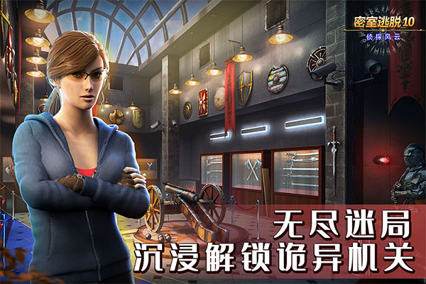 密室逃脱10侦探风云游戏