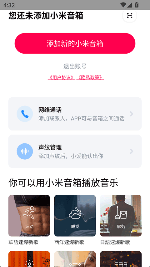 小米音箱app最新版