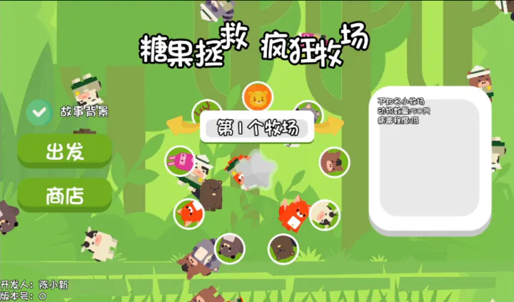 糖果拯救疯狂牧场游戏手机版下载