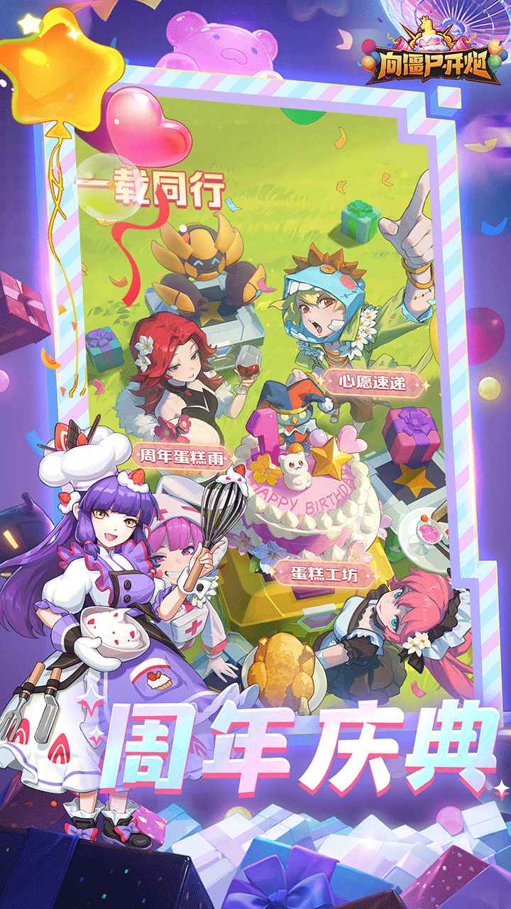 向僵尸开炮远征服