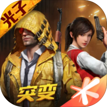 和平精英原版本下载体验服 v1.0