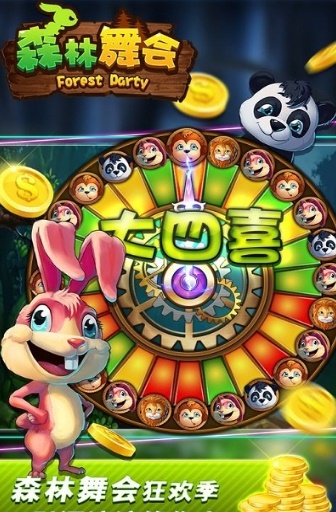 送十二燈的森林舞會app