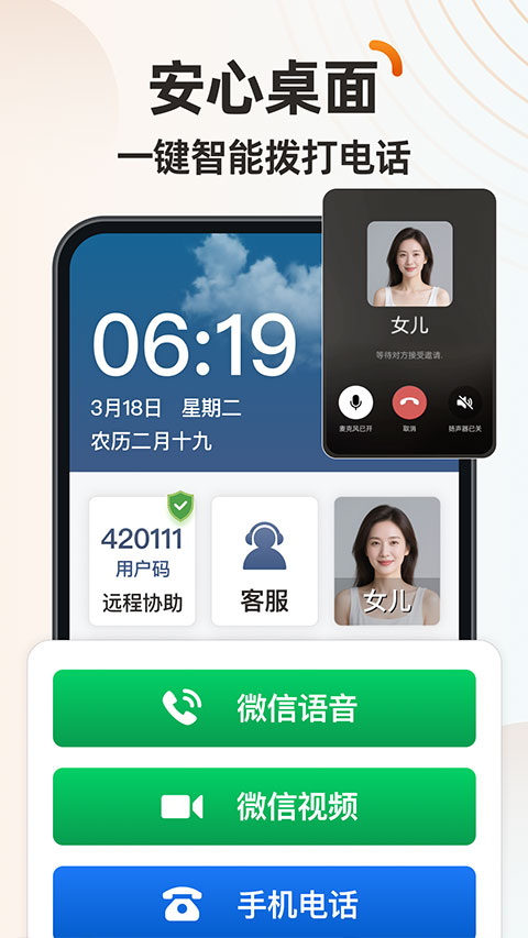 伴伴守护桌面app