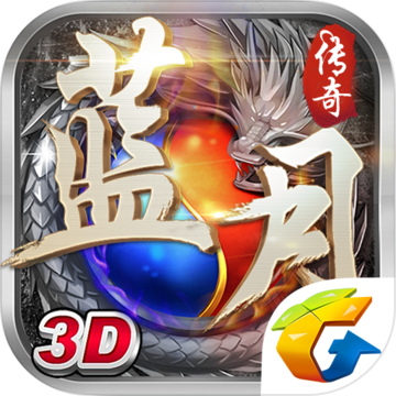 蓝月传奇单机攻略版