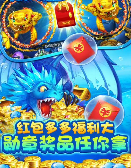 李逵捕鱼电玩城