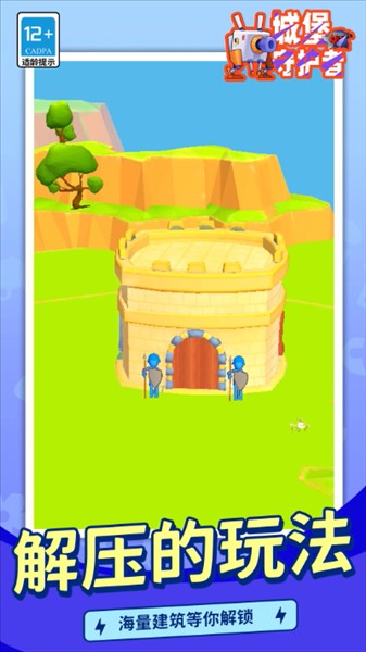 城堡守护者中文版