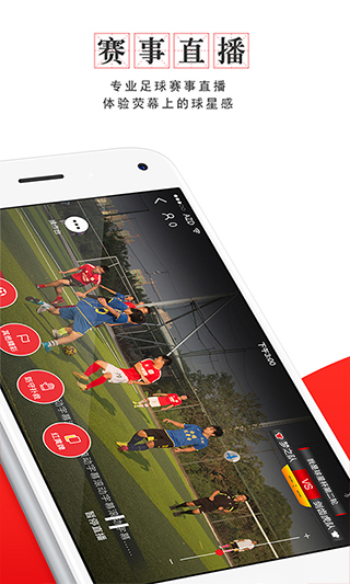 我是球星app