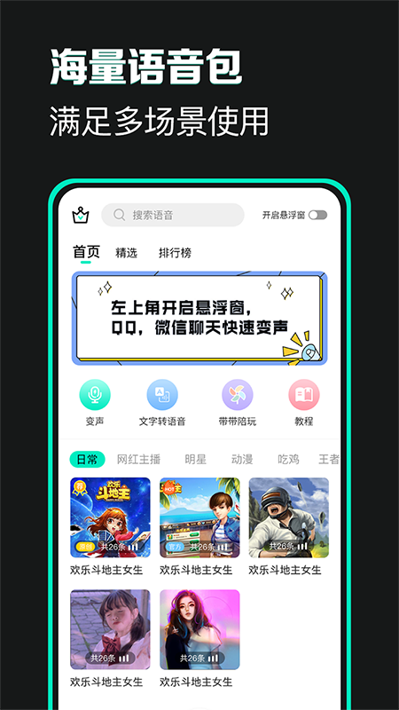 变声器变声吧app