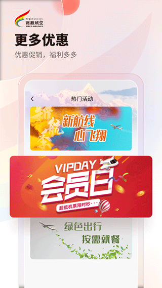 西藏航空订票app