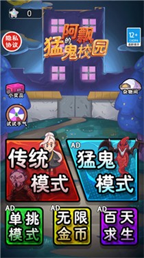 阿飘的猛鬼校园