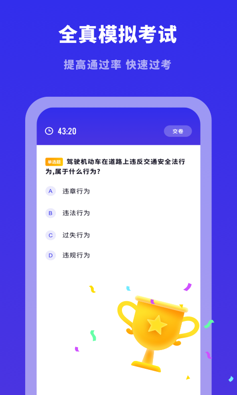驾考模拟宝典app2021最新版下载 v1.0.0