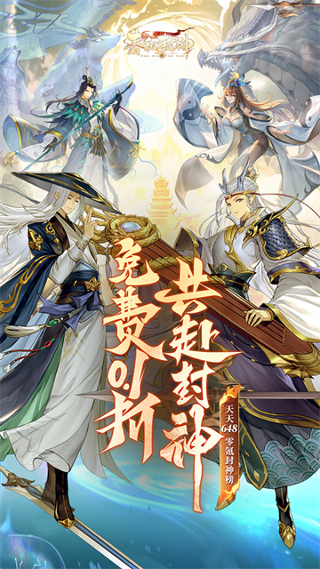 春秋封神(0.1折天天送千充)