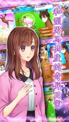馬之王子殿下中文版免費(fèi)版安卓手機(jī)
