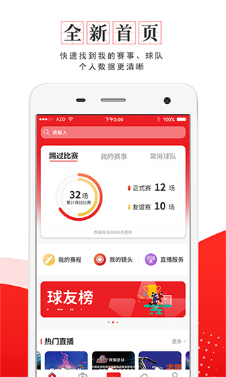 我是球星app