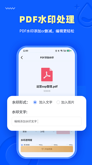 转转大师PDF转换器app