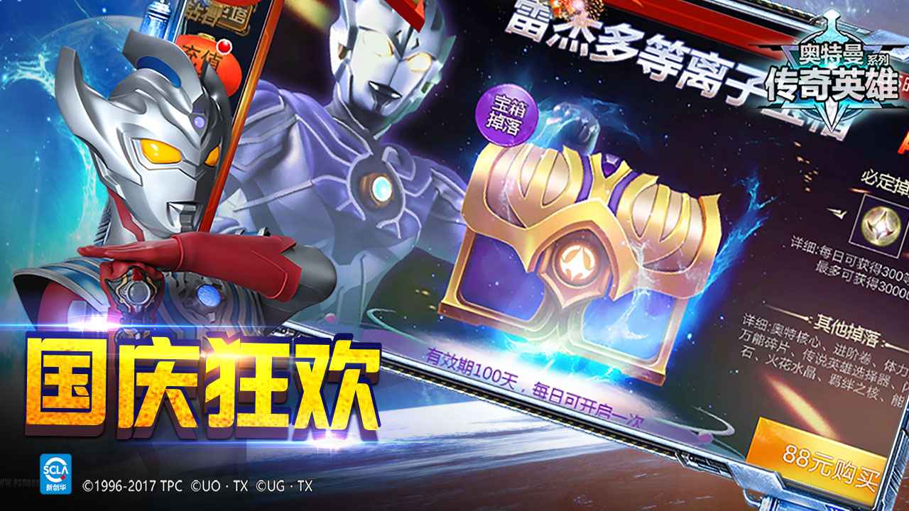 奧特曼傳奇英雄免安卓最新版2021最新版 v1.8.2