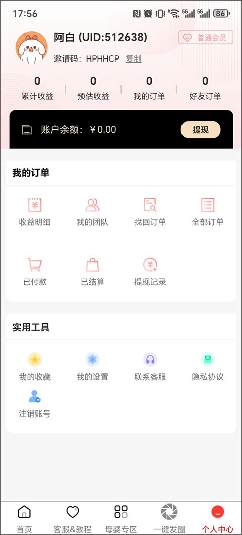 精选联盟app