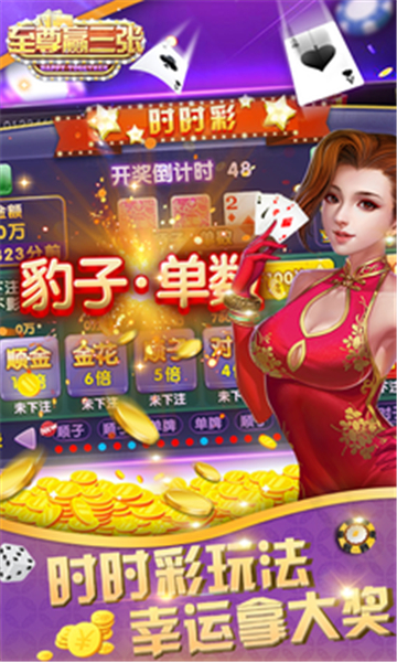 至尊贏三張老版