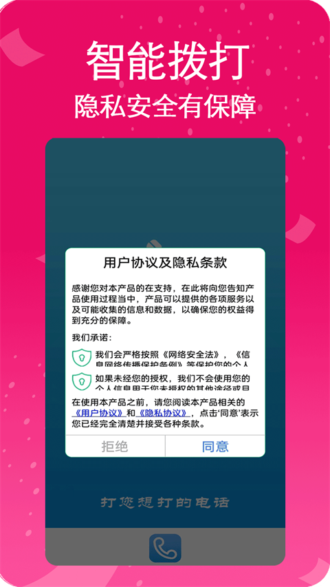 藏号网络电话app