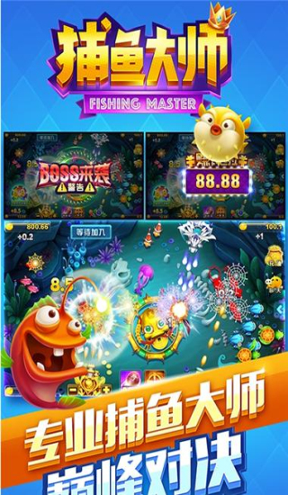 捕魚大師