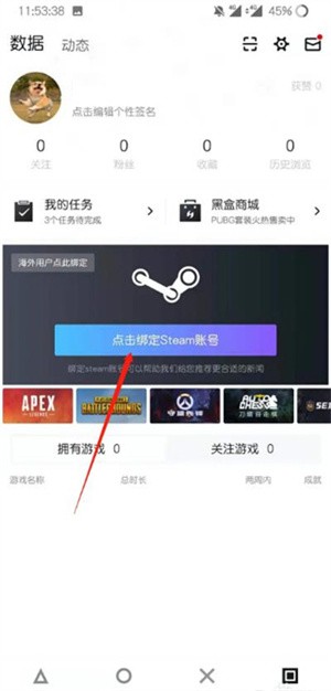 小黑盒app官方版綁定Steam賬號(hào)教程2