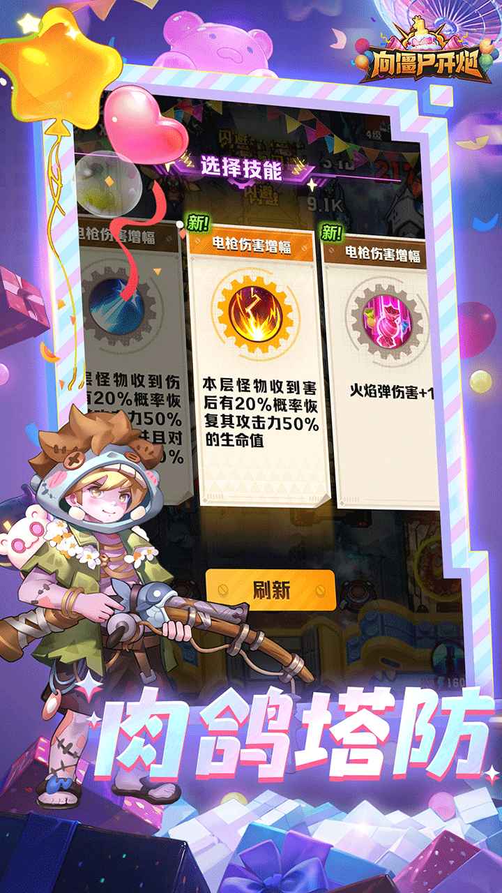 向僵尸开炮远征服