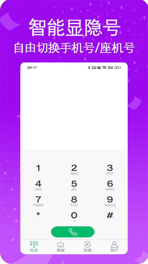 藏号网络电话app