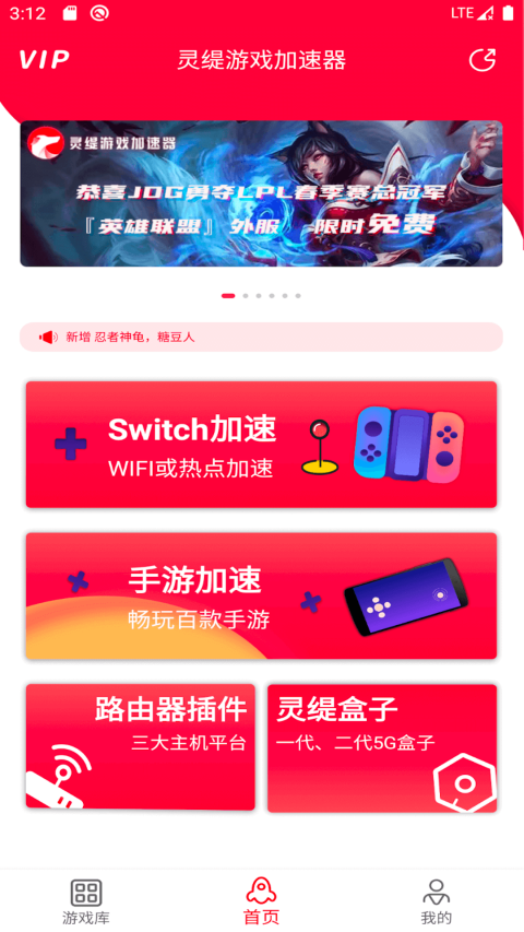 灵缇游戏加速器app