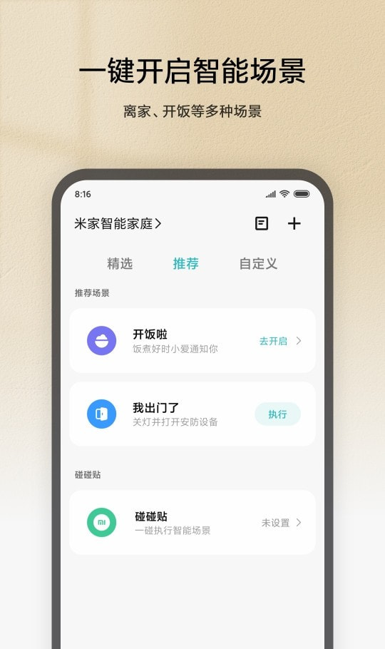 米家app