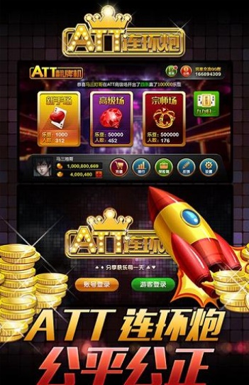 成都翻牌機(jī)att連環(huán)炮