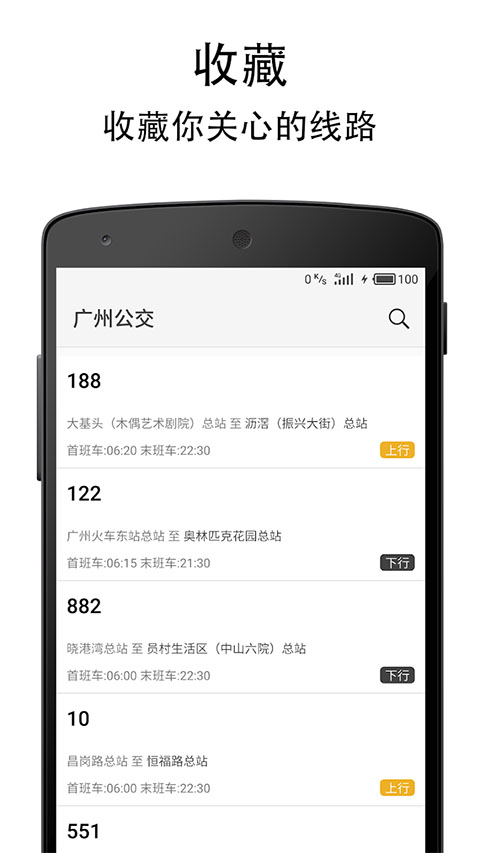 广州实时公交app