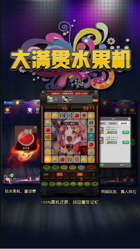 怀旧水果机无限金币