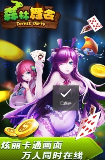 送十二燈的森林舞會app