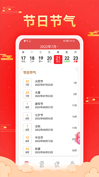 多看日歷官方版
