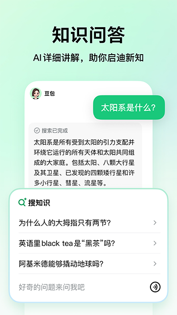 豆包愛學(xué)官方版