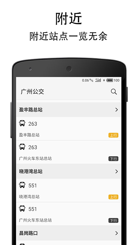 广州实时公交app