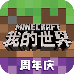我的世界1.16.201联机版国际服下载 v1.16.201