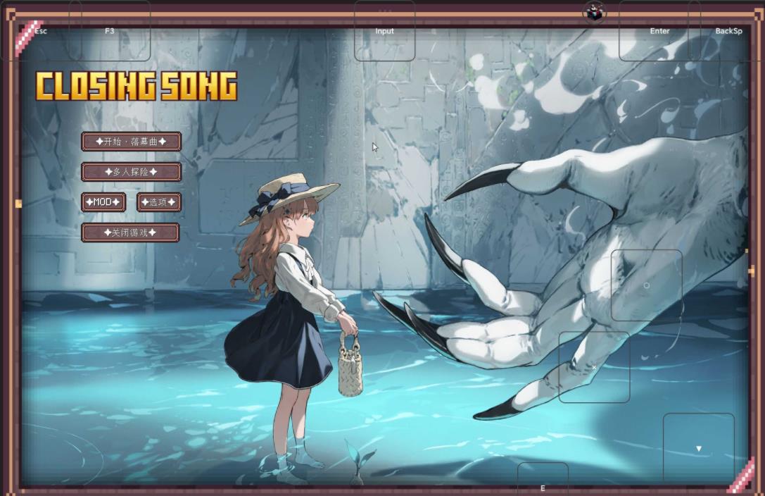 我的世界落幕曲