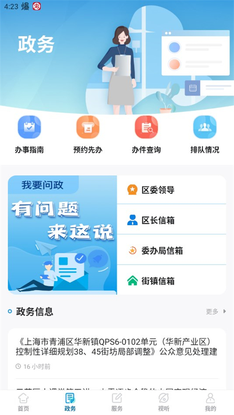 綠色青浦app