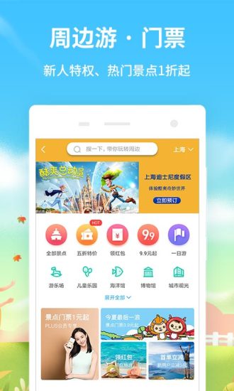 同程旅游官方客戶端 v10.1.7.3