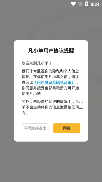 凡小羊app安卓版下载 v1.0.0