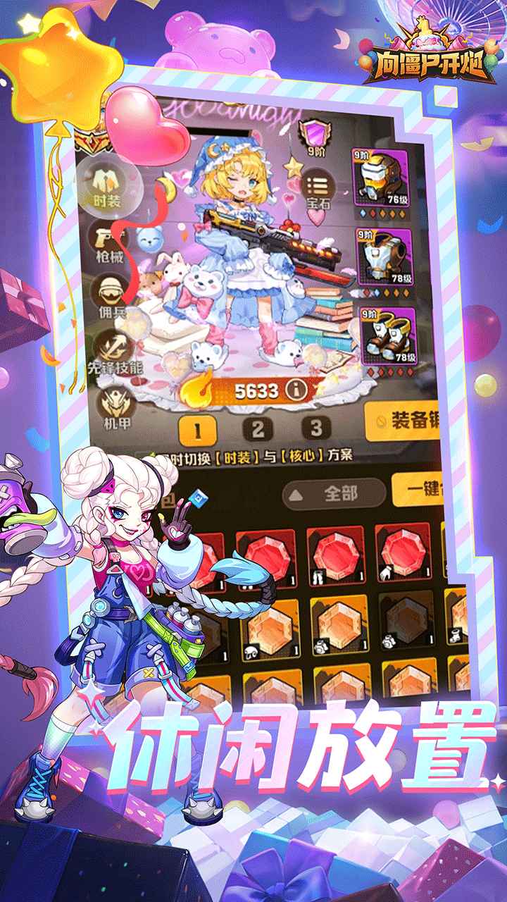 向僵尸开炮远征服