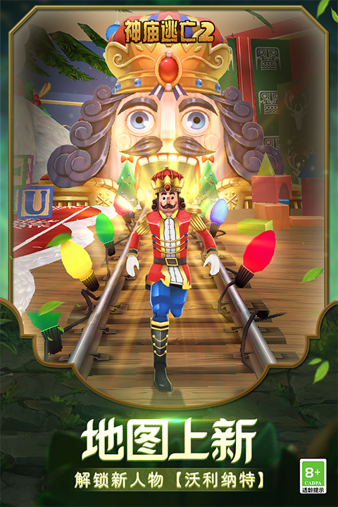 神庙逃亡2单机版