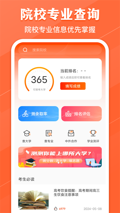 熊猫志愿填报app