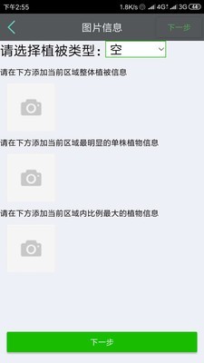 绿途app下载官方版 v3.2.2