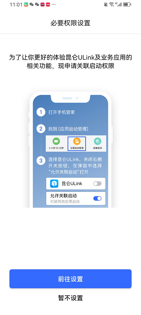 昆仑ULink app