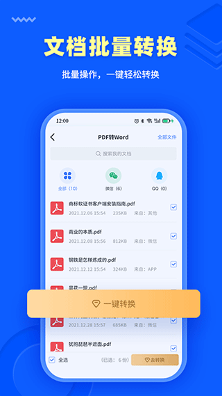 转转大师PDF转换器app