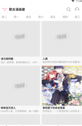 聚合漫画屋老版本下载安装