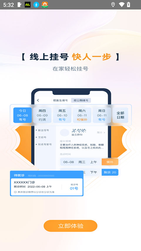 雄安宣武医院app